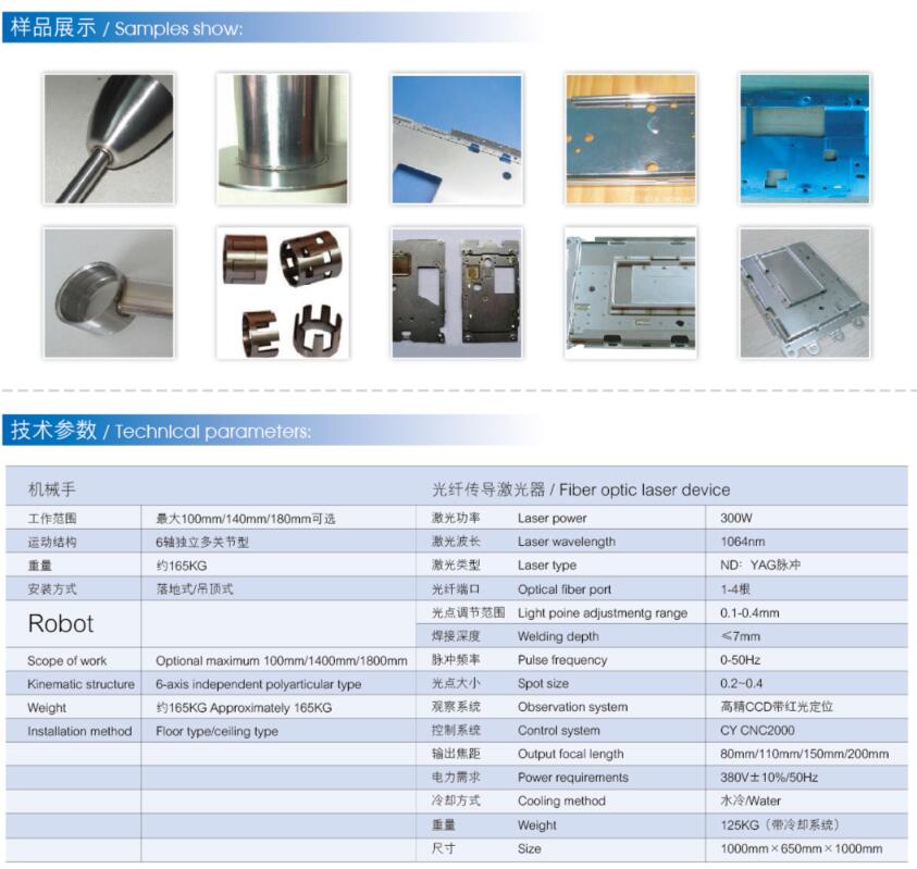 機(jī)械手光纖傳導(dǎo)激光焊接機(jī)1.jpg